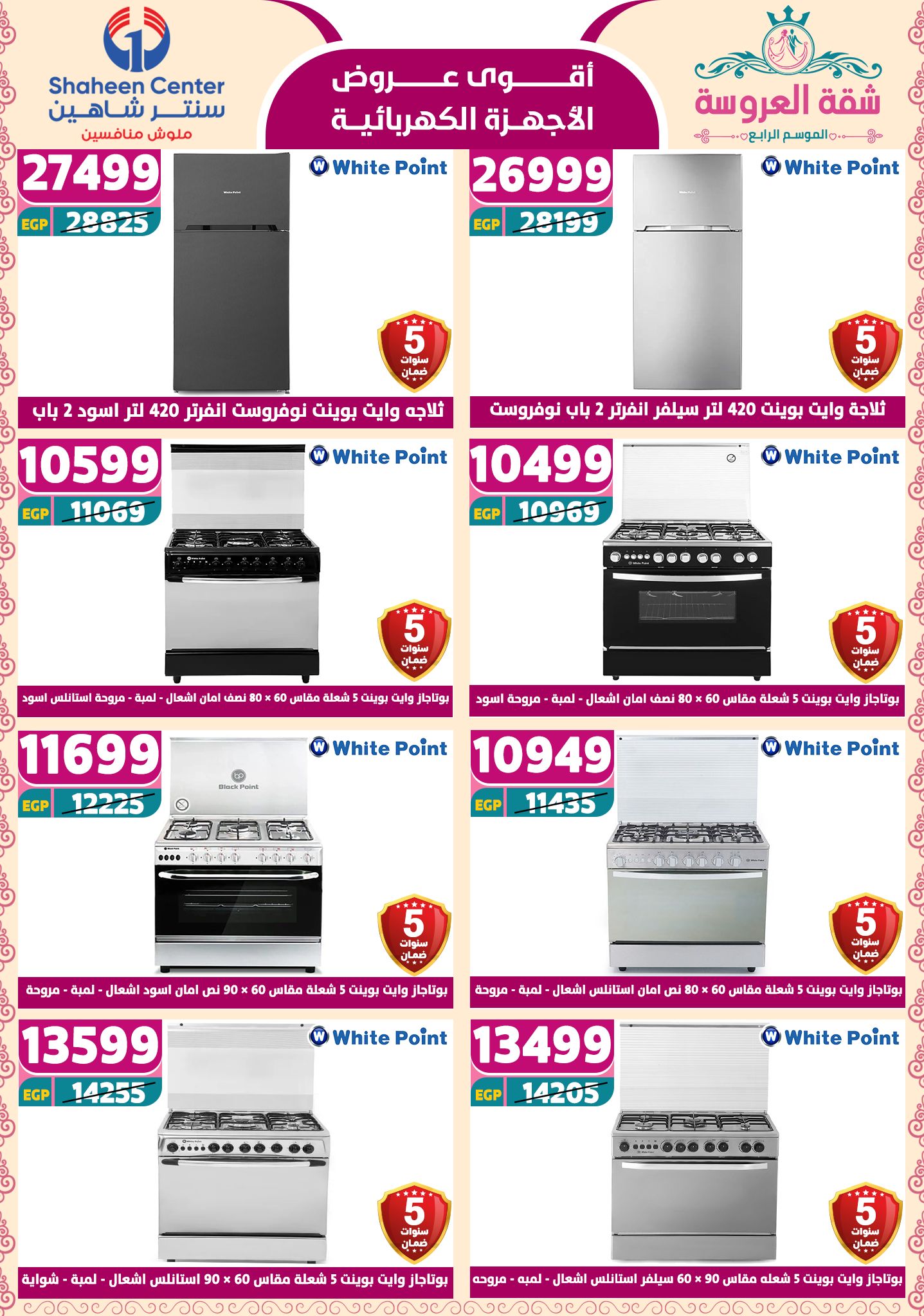 shaheen-center offers from 22may to 9jun 2025 عروض سنتر شاهين من 22 مايو حتى 9 يونيو 2025 صفحة رقم 98